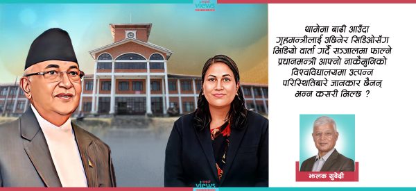 के चाला हो यो कुलपतिजी ?
