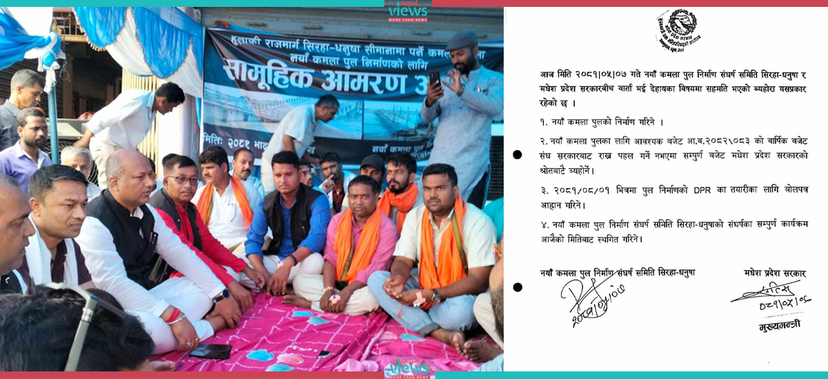 कमला नदीमा नयाँ पुल निर्माण गर्ने सहमति