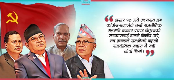सम्भव छ समाजवादी मोर्चाका चार दलको पार्टी एकता ?