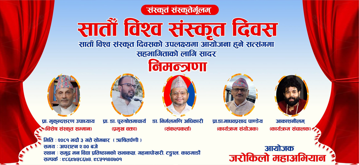 सातौँ विश्व संस्कृत दिवस : उपाध्यायलाई विशेष संस्कृत सम्मान