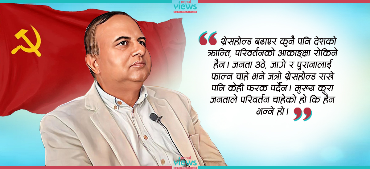 शंकर पोखरेलको ‘द्विदलीय’ भाषण : पार्टी नीति कि निजी रोष ?