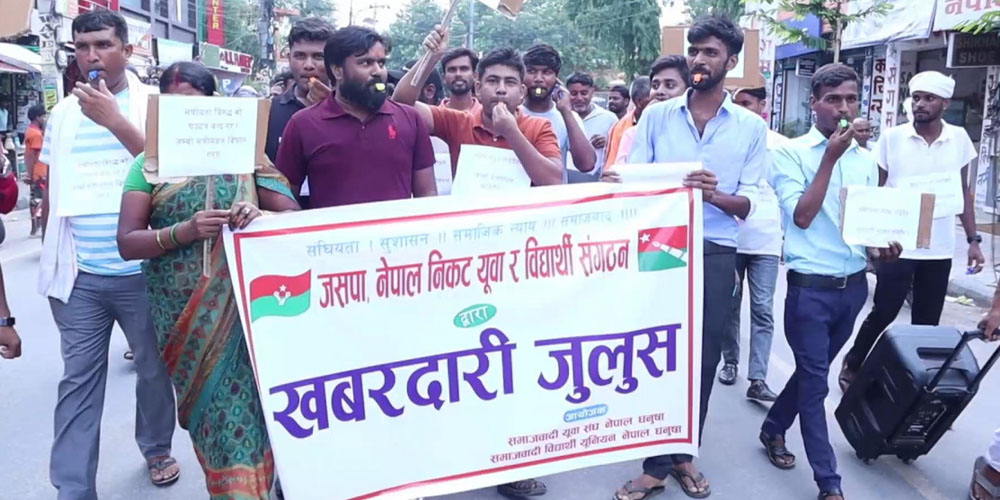 मधेस सरकारविरुद्ध जसपाका विद्यार्थीको ‘सिट्ठी जुलुस’