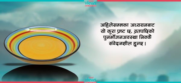 व्रत बस्नुका फाइदा र बेफाइदाबारे वैज्ञानिकको ताजा अनुसन्धानले के भन्छ ?