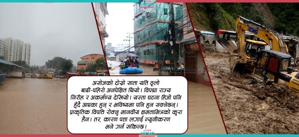 नेपालमा भीषण बाढी-पहिरोका मुख्य ६ कारण