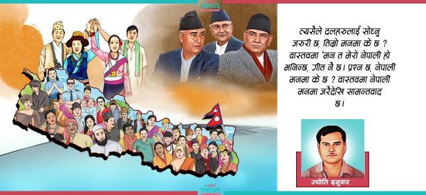 बहुसंस्कृति भएको देशमा बहुसंस्कृतिवाद खै ?