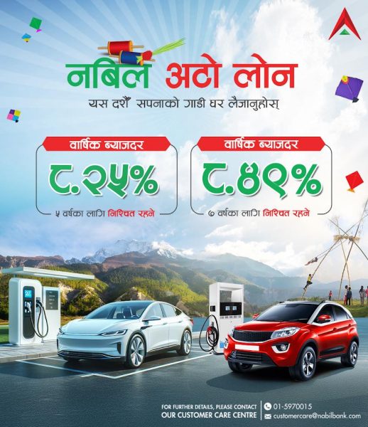 नबिल बैंकको ‘अटो लोन’ मा आकर्षक दशैं ‘अफर’