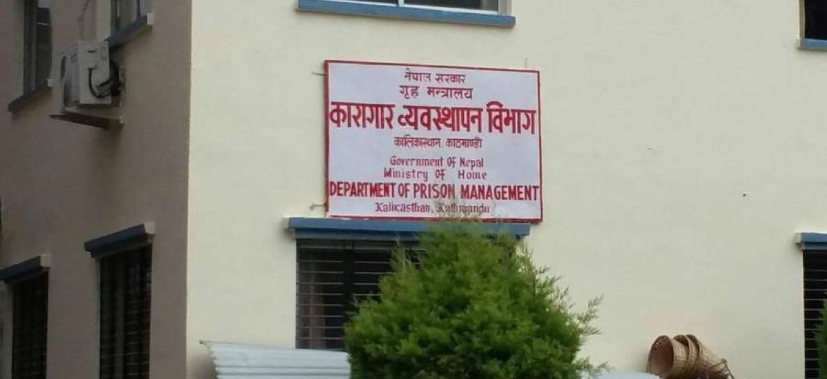 दुई सय ८५ जना कैदीबन्दीलाई ‘प्यारोल’मा राख्न सिफारिस