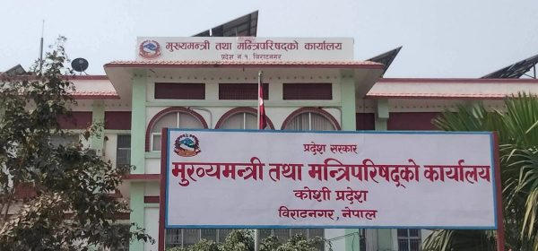 कोशीमा दलका नेतालाई सुविधा थप्ने निर्णयमा कारण देखाउ आदेश