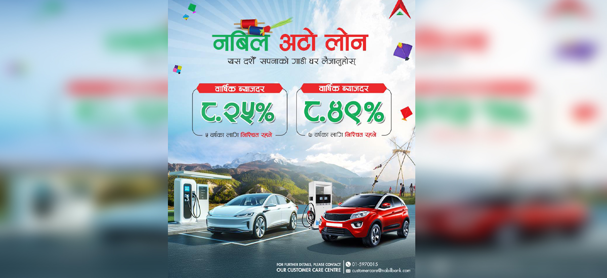 नबिल बैंकको ‘अटो लोन’ मा आकर्षक दशैं ‘अफर’