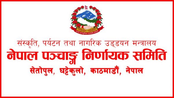 अष्ट्रेलियामा असोज २७ गते विजयादशमी
