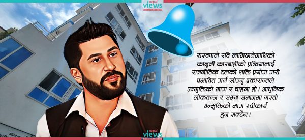रास्वपाले अहिलेको अवस्थामा के गर्नु उचित हुन्छ ?