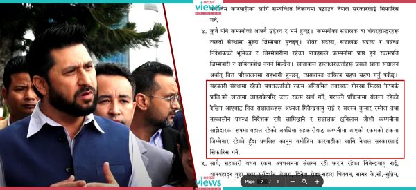 रवि लामिछानेलाई कारबाही गर्न समितिको सिफारिस