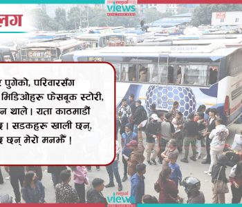 फेस्टिभ मुडले छोएन