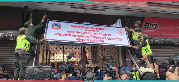 गौशाला धर्मशाला काठमाडौं महानगरले चलाउन नपाउने