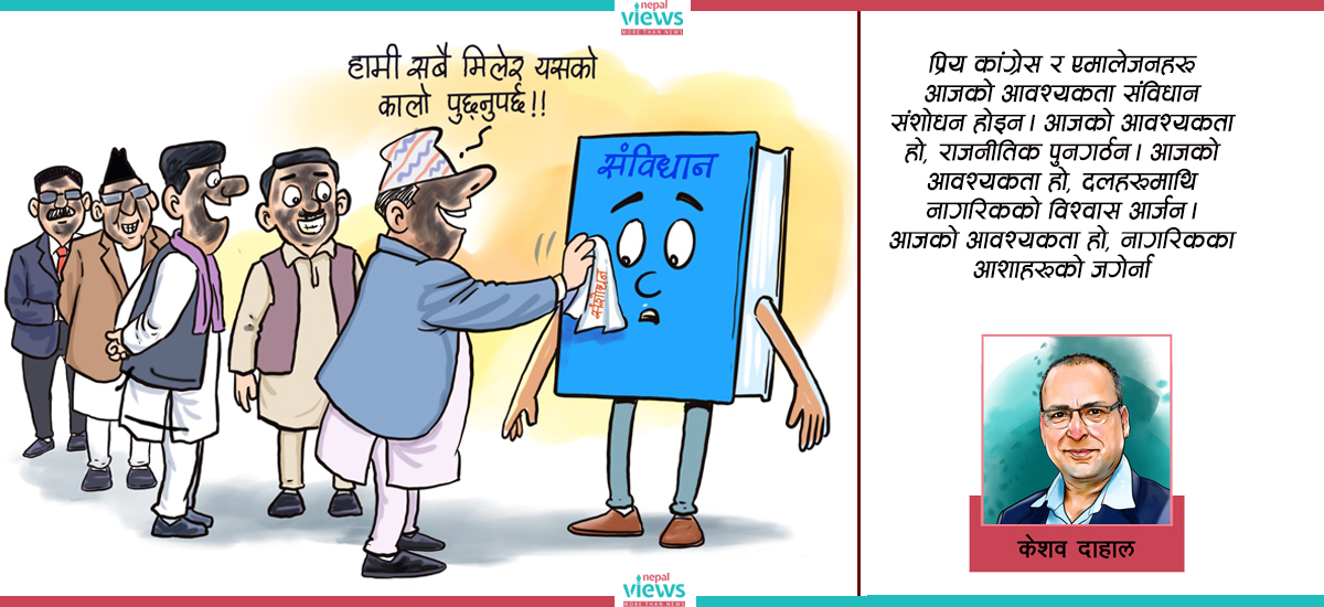 गर्ने नै हो त संविधान संशोधन ?