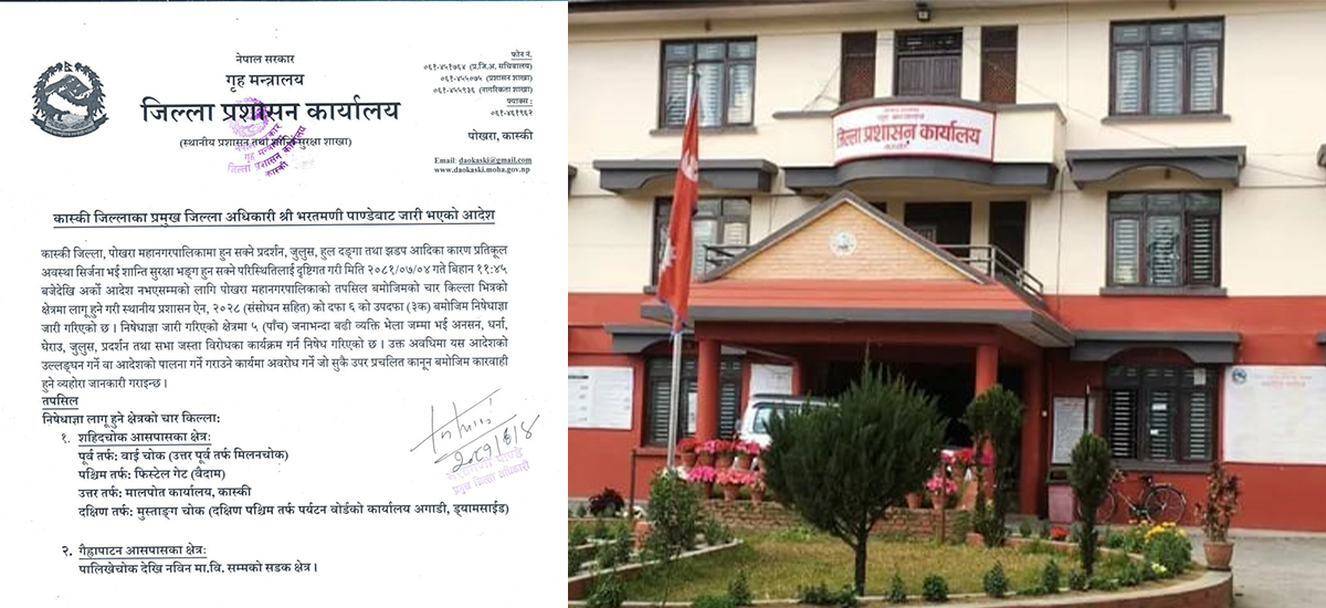 पोखरामा अनिश्चितकालीन निषेधाज्ञा जारी, विरोध प्रदर्शन नगर्न निर्देशन