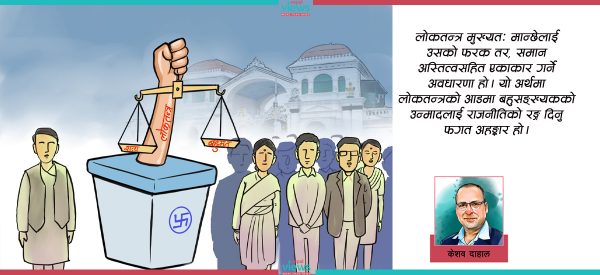 उन्मादी लोकतन्त्र