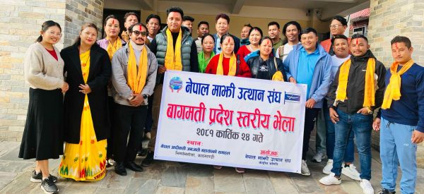 नेपाल माझी उत्थान संघकाे बागमती प्रदेश तदर्थ समिती गठन