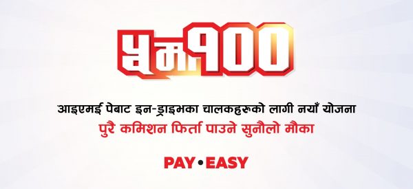 इन-ड्राइभ चालकहरूको लागि आइएमई पेको नयाँ योजना