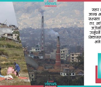 फेरिएको काँठ समाज र हराएको मौलिकता