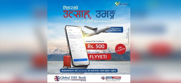 ग्लोबल आइएमईका ग्राहकले एयरलाइन्सको टिकट किन्दा क्यासब्याक पाउने