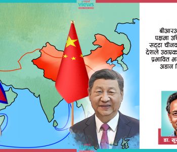 बरालिएको बीआरआई बहस