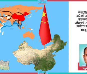 बीआरआई परियोजनाको नेपाली बहसमा छुट्नै नहुने केही विषय
