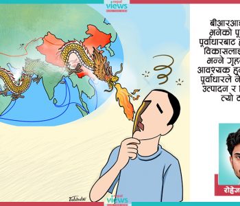 नेपालमा बीआरआई : आस कि त्रास ?