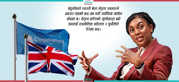 ऋषि सुनकपछि केमी बेदुनोक : एक अर्को कन्जर्भेटिभ रेकर्ड