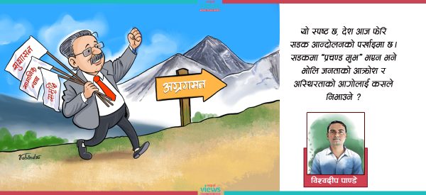 ‘प्रचण्ड मुभ’ खोजिरहेको देश