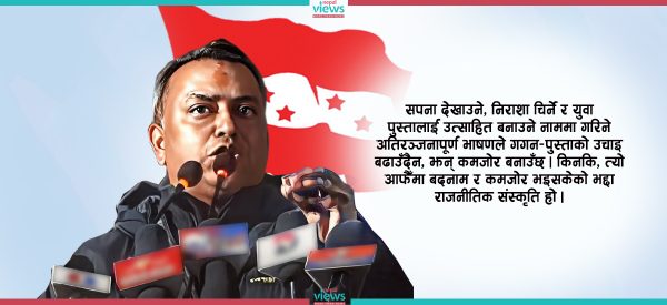 गगन थापालाई प्रश्नको ओइरो, के नयाँ पुस्ताले पनि ‘हावा’ बोल्नै पर्ने हो ?