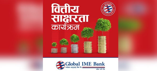 वार्षिकोत्सवको अवसरमा ग्लोबल आइएमईको विद्यार्थी लक्षित वित्तीय साक्षरता कार्यक्रम 