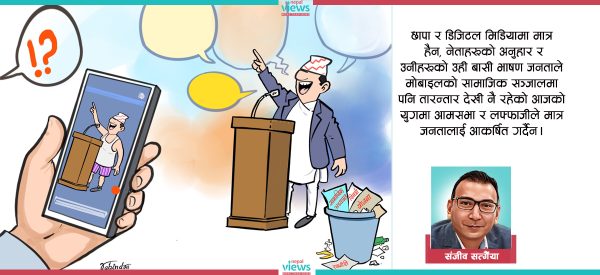 राजनीति : प्रत्यक्ष प्रसारण