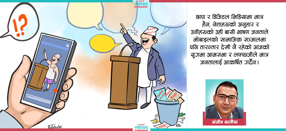 राजनीति : प्रत्यक्ष प्रसारण