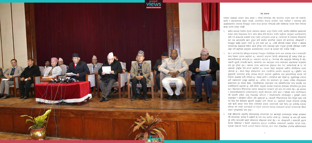 सात दलको एकस्वर : अविलम्ब संसद् बैठक बोलाइयोस्, नभए विशेष अधिवेशन माग गर्छौँ