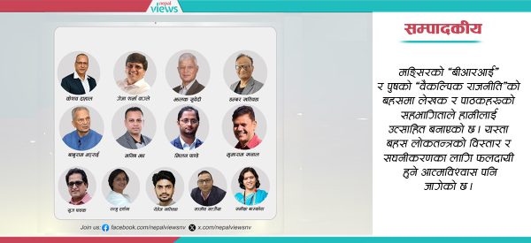 बीआरआई र वैकल्पिक राजनीतिको बहसले गरेका सङ्केत