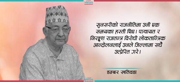 सम्झनामा राम दाइ : थुनाका अभिभावक