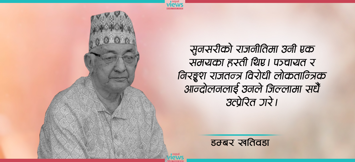 सम्झनामा राम दाइ : थुनाका अभिभावक