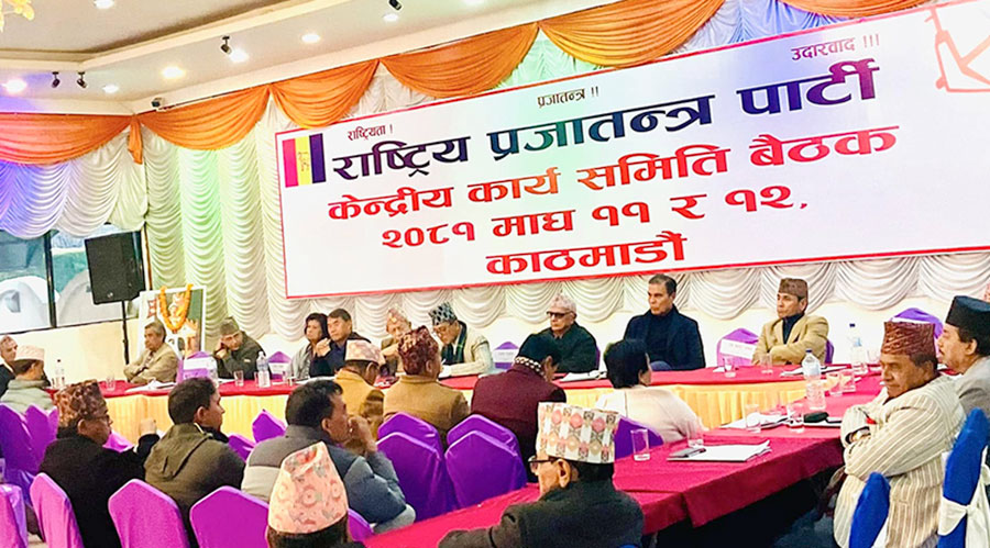 एमाले–कांग्रेस गठबन्धन सरकार पूर्णतः असफल भएको राप्रपाको निष्कर्ष