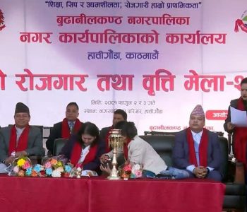बूढानीलकण्ठमा रोजगार तथा वृत्ति मेला