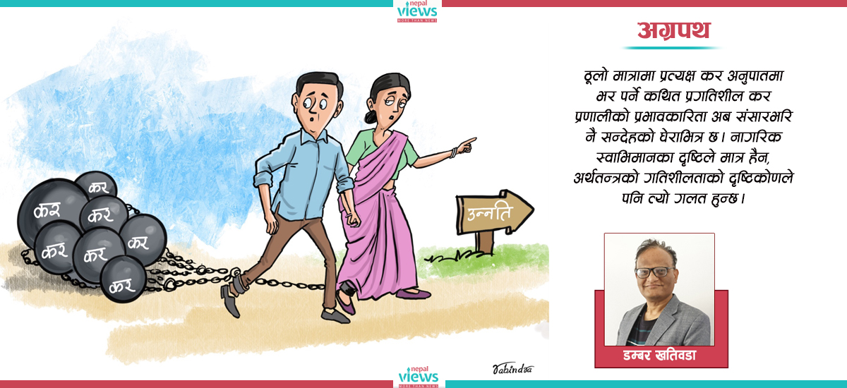 किन तिर्ने कर ? कति तिर्ने कर ?