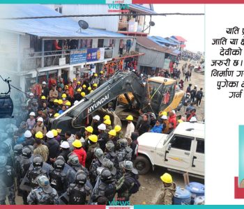 पाथीभरामा विवाद : के केबलकारले पहिचान मेटिन्छ ?
