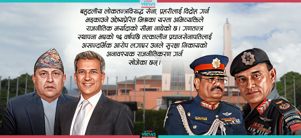 रवीन्द्र मिश्रले भनेजस्तो तत्कालीन प्रधानसेनापति थापा र कटवालले राजतन्त्र बचाउन सक्थे ?