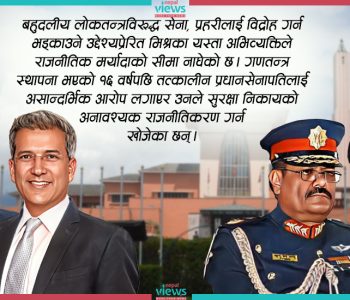 रवीन्द्र मिश्रले भनेजस्तो तत्कालीन प्रधानसेनापति थापा र कटवालले राजतन्त्र बचाउन सक्थे ?