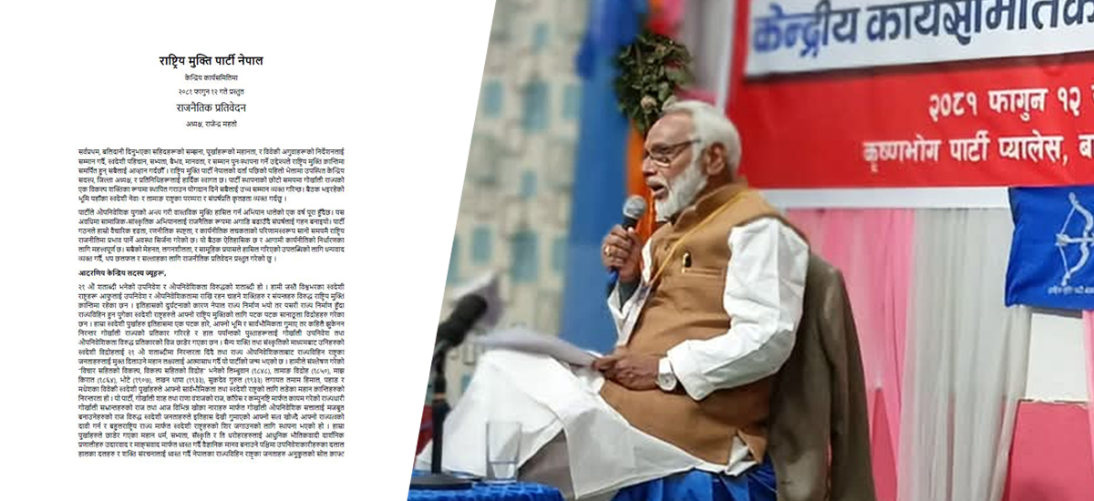 राजेन्द्रको नजरमा राजनीतिक दल : काङ्ग्रेस दलाल पुँजीवादी, एमाले र माओवादी अवसरवादी