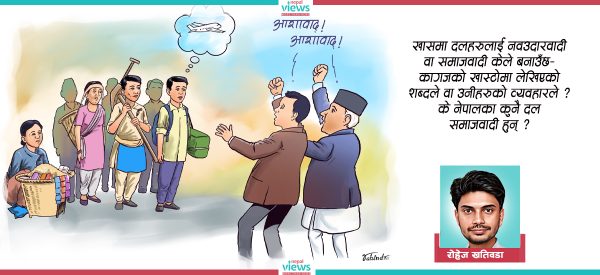 निराशाका व्यापारी भर्सेज आशाका व्यापारी !