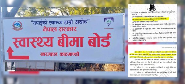 स्वास्थ्य बीमा बोर्डको अमिल्दो कानुन : उल्झनमा अस्पताल, मारमा जनता 