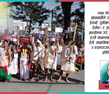 माछालाई पानी ! किसानलाई जमिन !!
