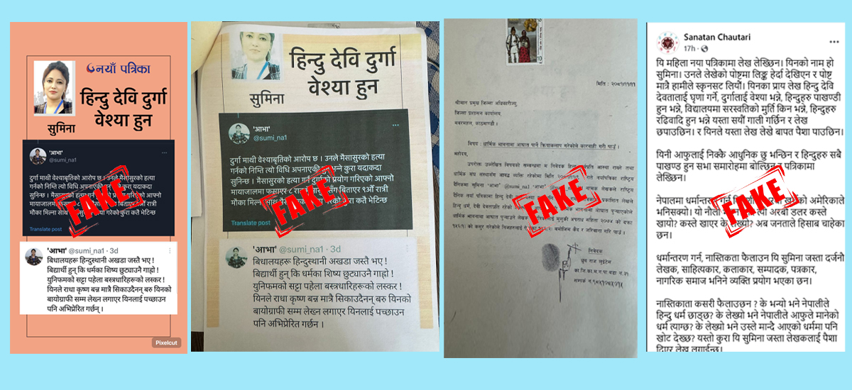 लेख्दै नलेखेको लेखको उजुरी खेप्दै सुमिना