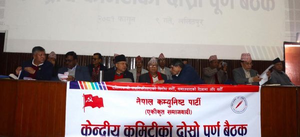 एकीकृत समाजवादीको आचारसंहिता – पार्टीको निर्णयमा फरक धारणा राख्न नपाइने